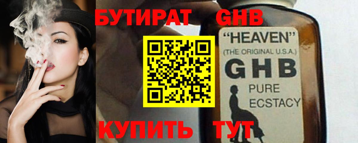 Бутират GHB Лыткарино