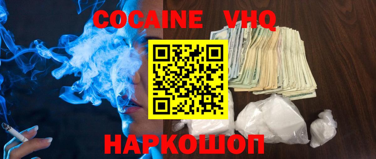Кокаин VHQ Лыткарино
