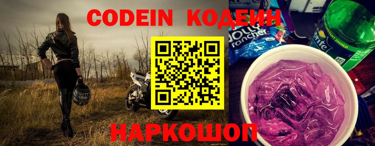 Лыткарино  Кодеин напиток Lean (лин)  Вход с VPN  Codein напиток Lean (лин) 